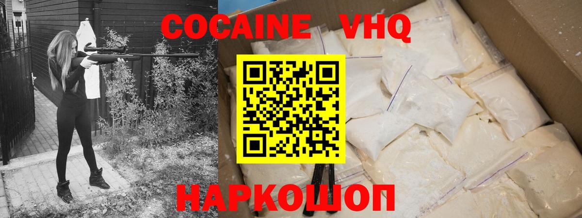 КОКАИН VHQ Вятские Поляны
