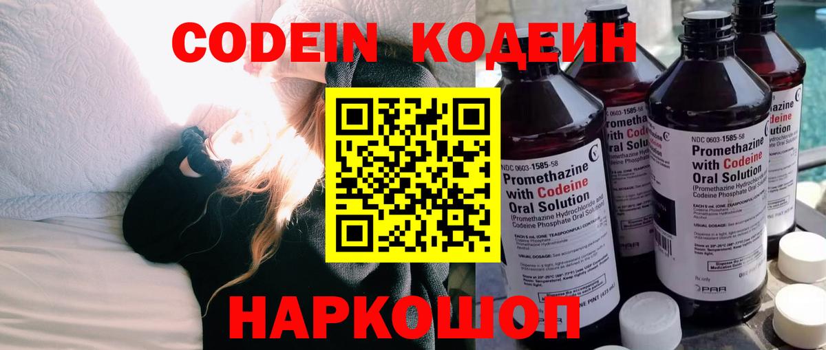 Кодеин напиток Lean (лин) Вятские Поляны