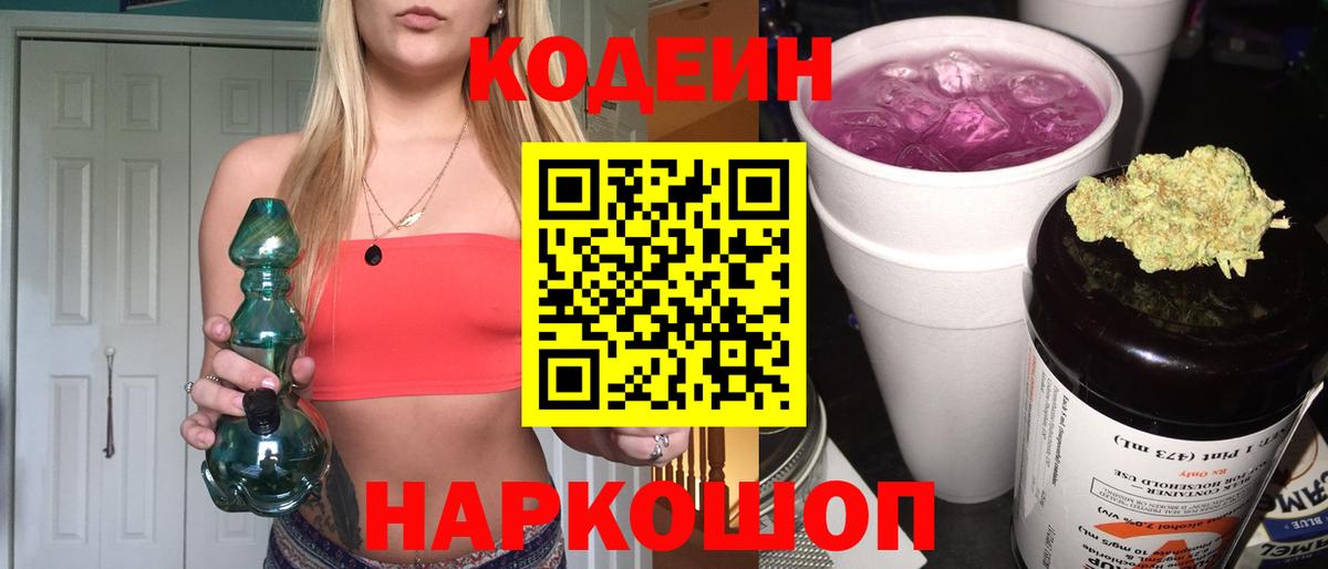 Кодеиновый сироп Lean напиток Lean (лин)  Вход с VPN  Вятские Поляны 