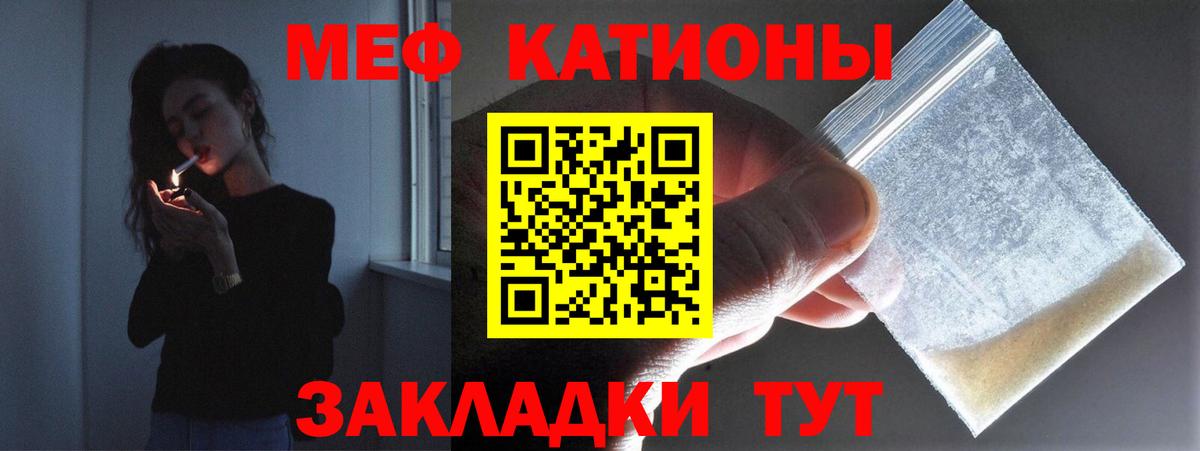 Меф мяу мяу мука Вятские Поляны