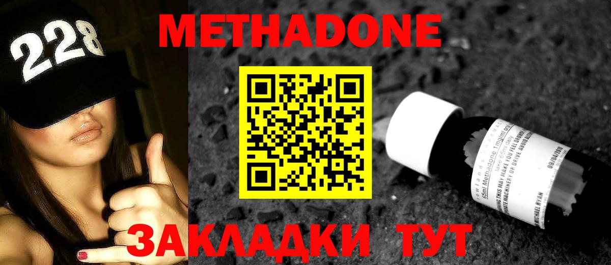 МЕТАДОН кристалл Вятские Поляны