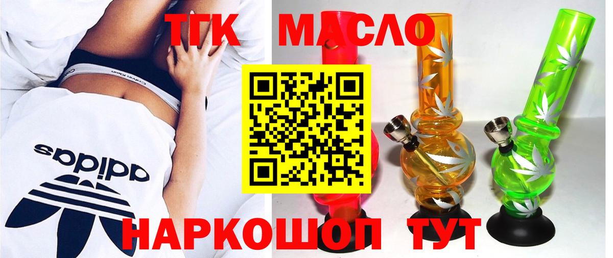 ТГК гашишное масло Вятские Поляны