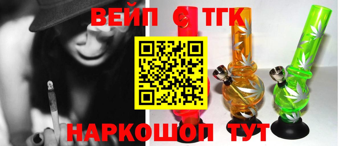 ТГК гашишное масло  ТГК вейп  Вятские Поляны  Вход с VPN 
